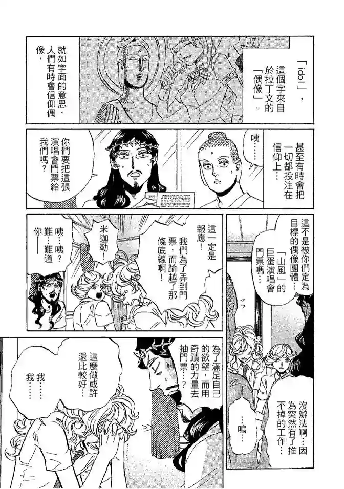 圣☆哥传第08卷