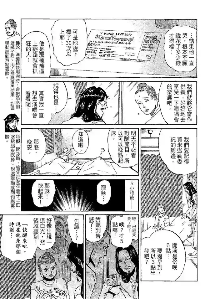 圣☆哥传第08卷