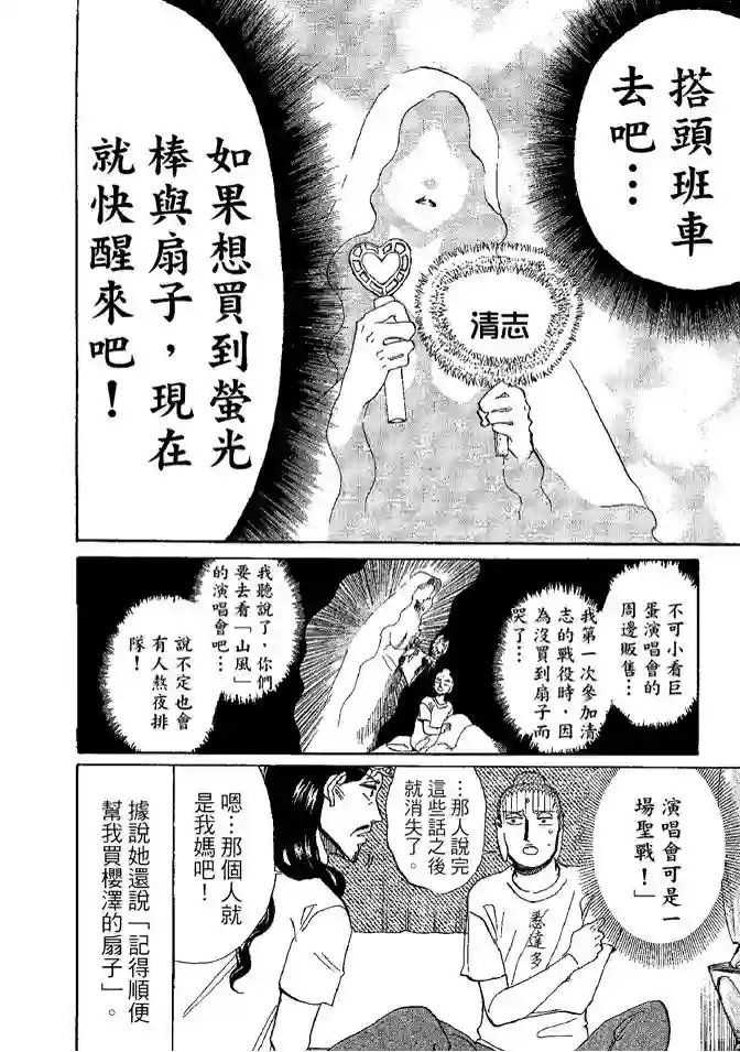 圣☆哥传第08卷