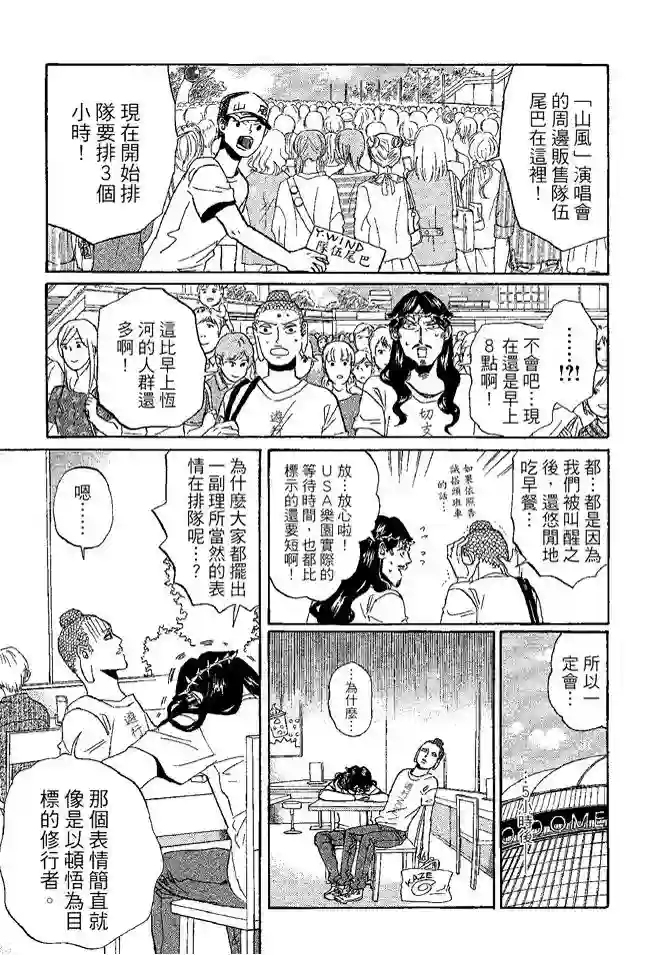 圣☆哥传第08卷