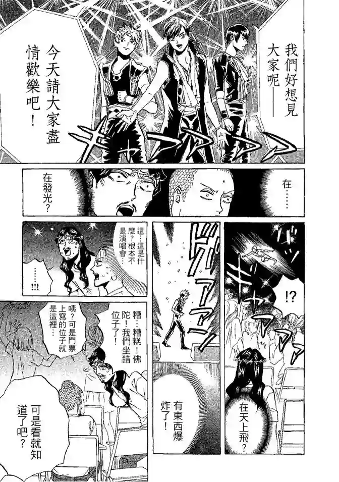 圣☆哥传第08卷