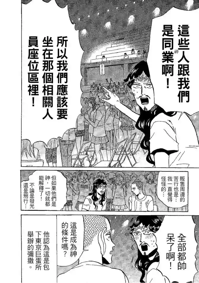 圣☆哥传第08卷