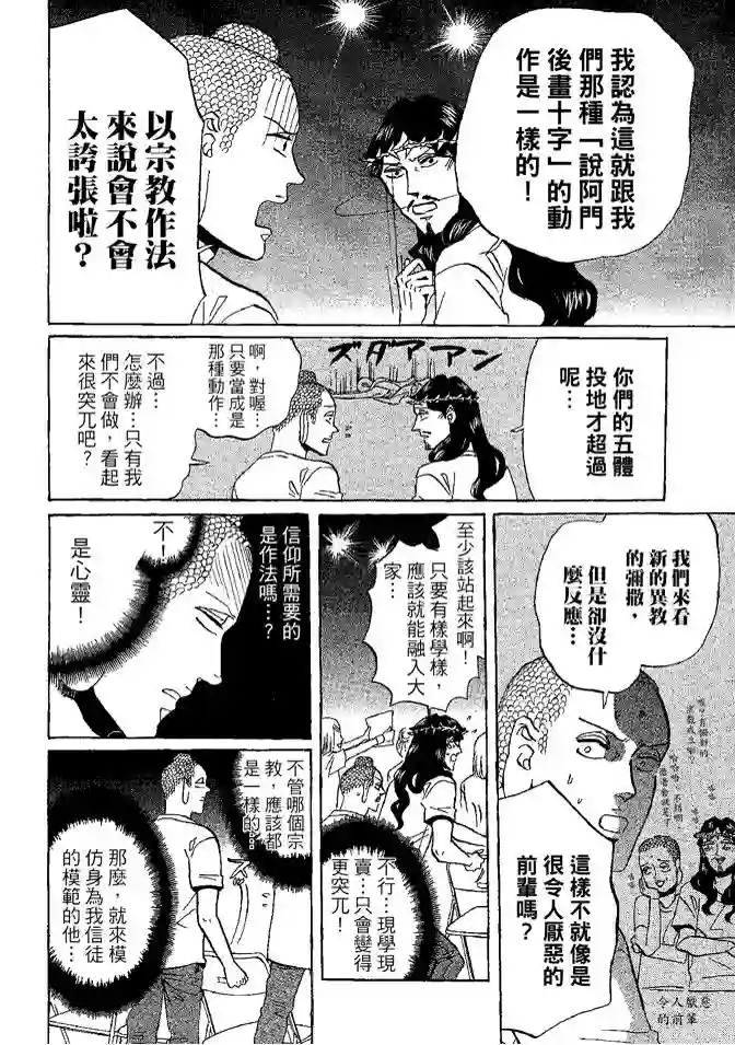 圣☆哥传第08卷