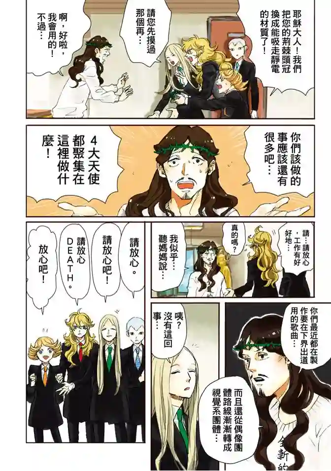 圣☆哥传第08卷