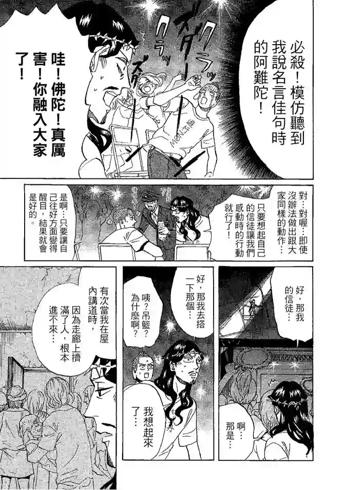 圣☆哥传第08卷