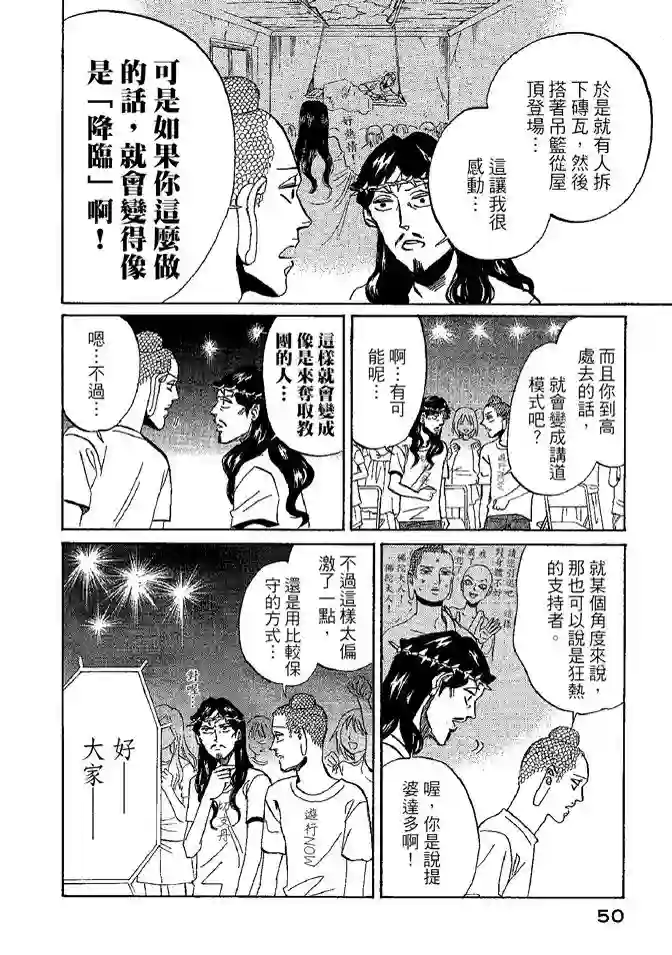 圣☆哥传第08卷