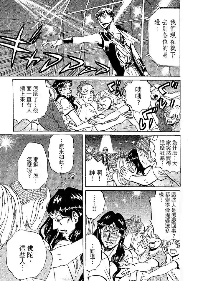圣☆哥传第08卷