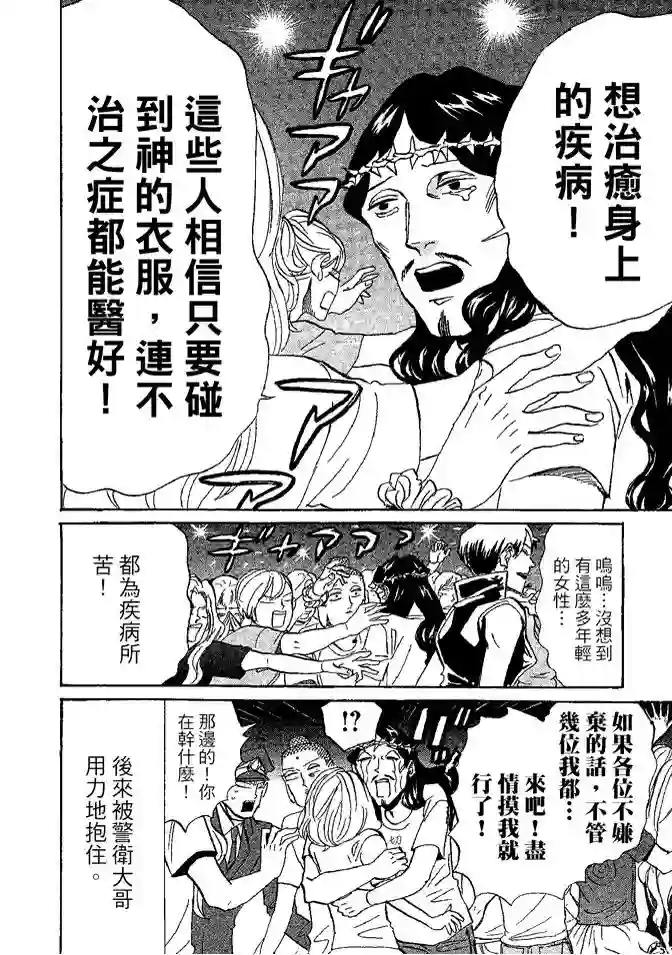 圣☆哥传第08卷
