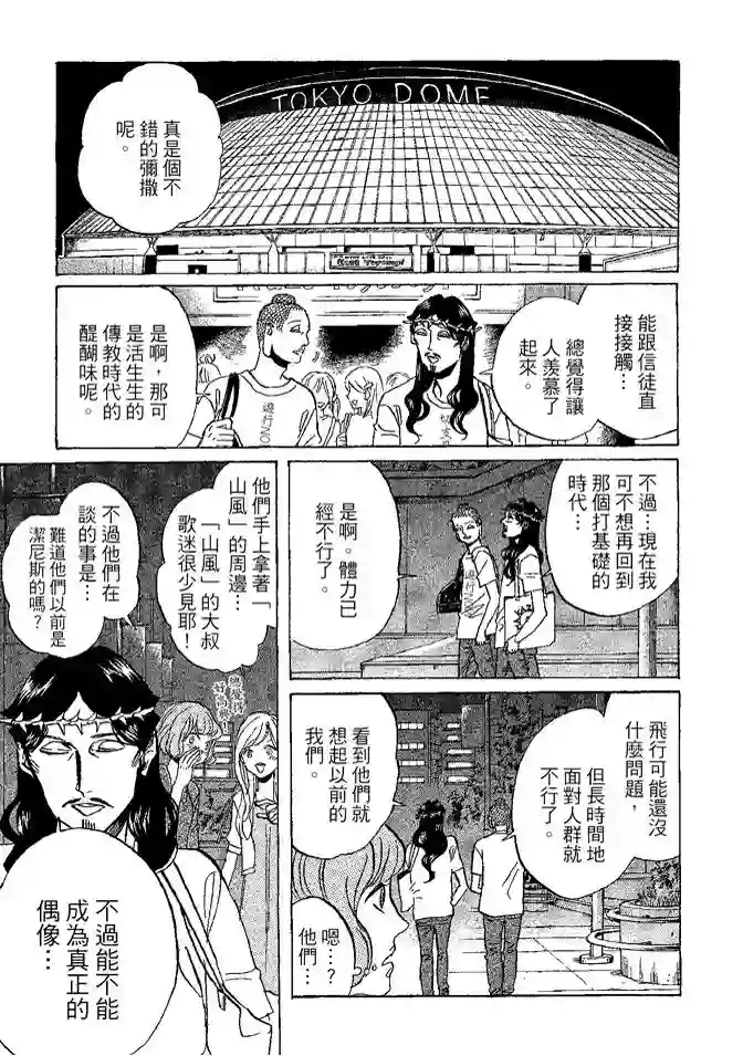圣☆哥传第08卷