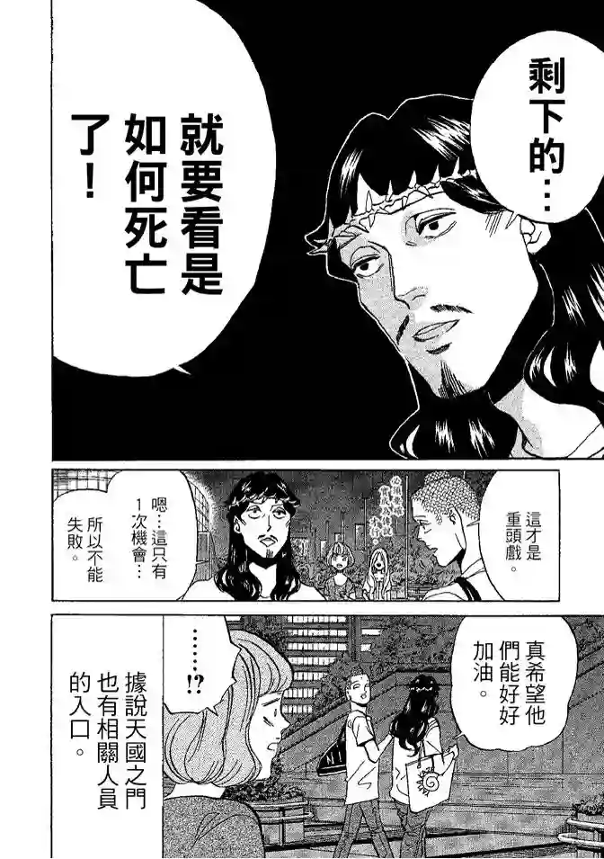 圣☆哥传第08卷
