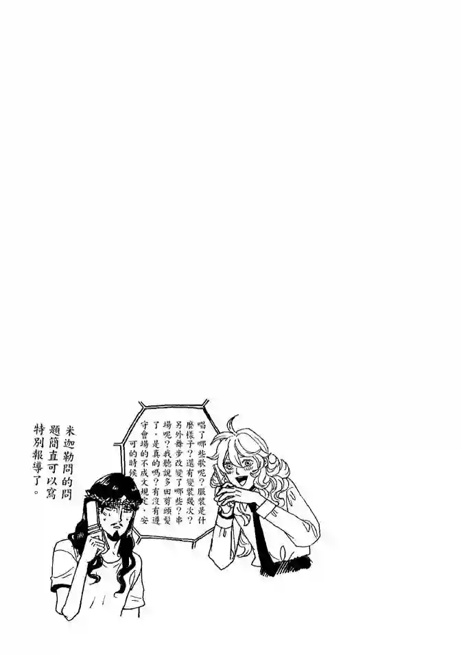 圣☆哥传第08卷