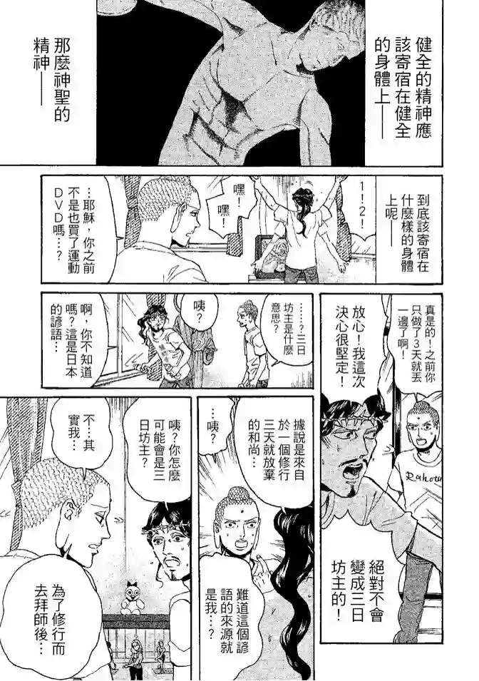 圣☆哥传第08卷