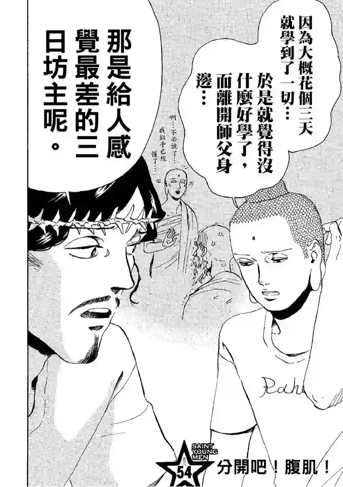 圣☆哥传第08卷