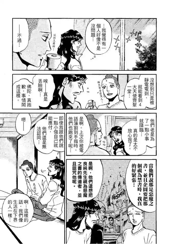 圣☆哥传第08卷