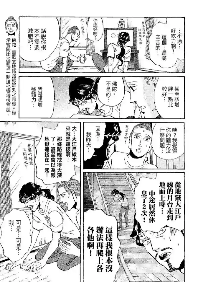 圣☆哥传第08卷