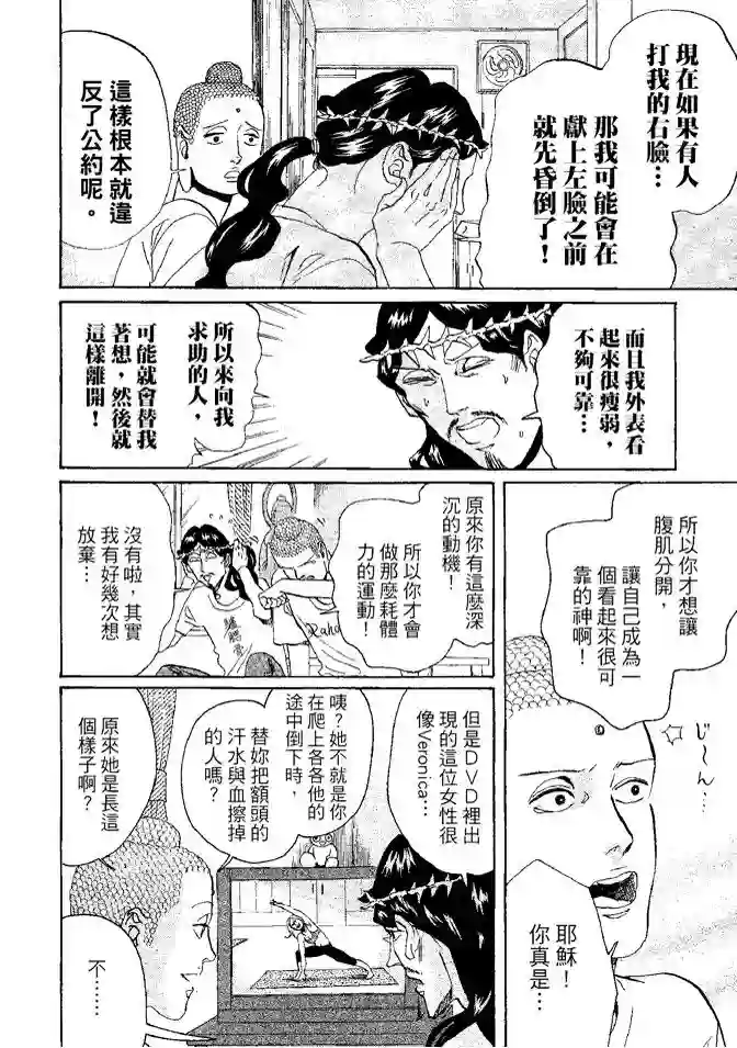 圣☆哥传第08卷
