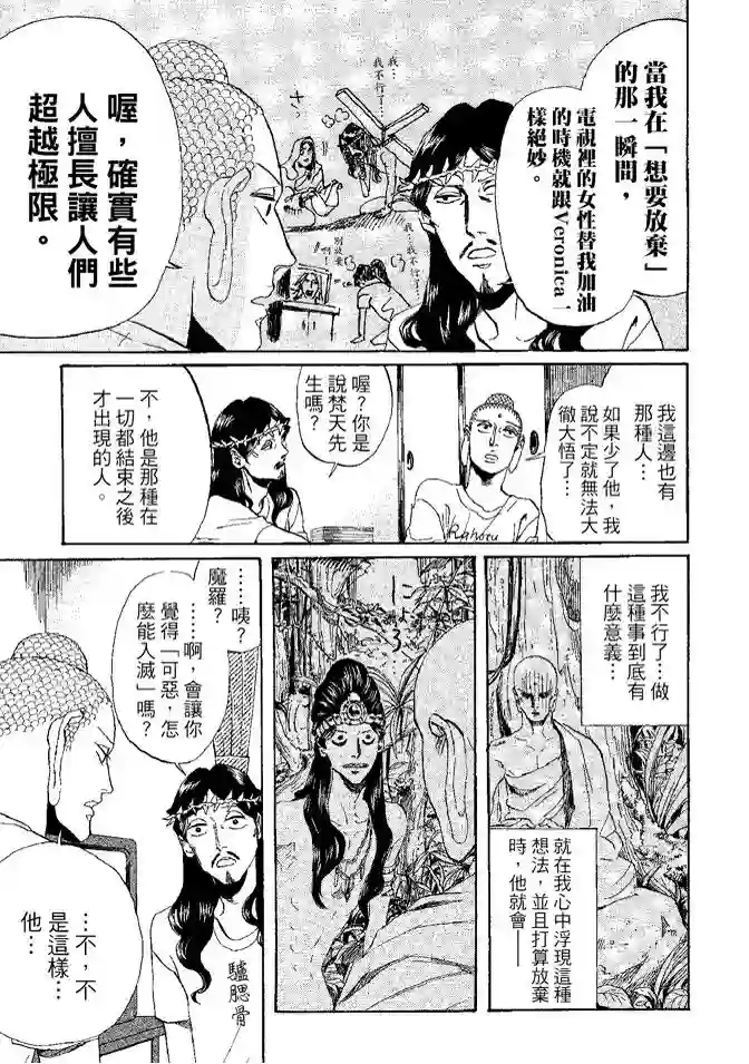 圣☆哥传第08卷