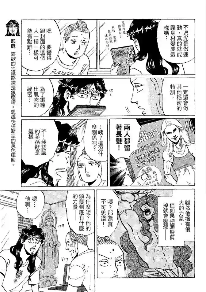 圣☆哥传第08卷