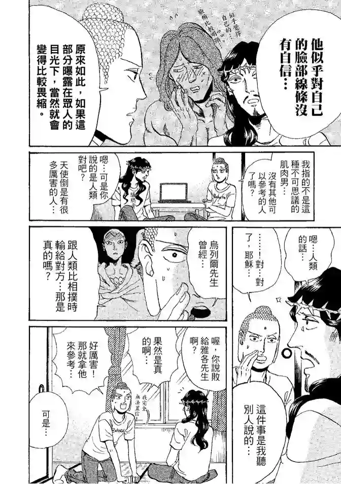 圣☆哥传第08卷