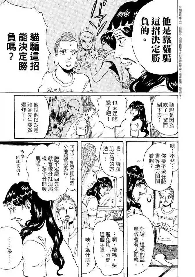 圣☆哥传第08卷