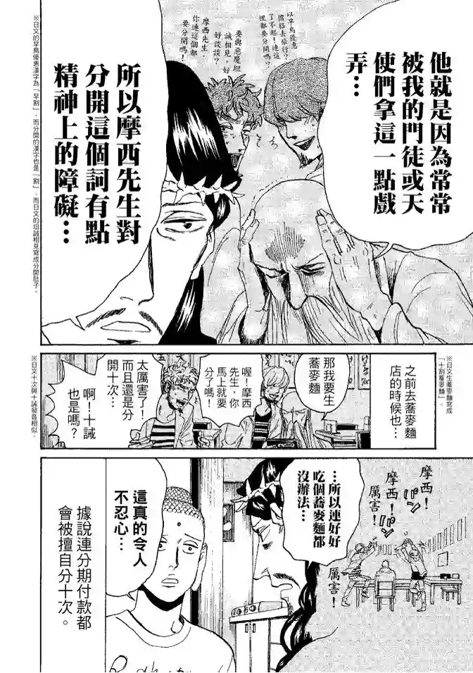 圣☆哥传第08卷