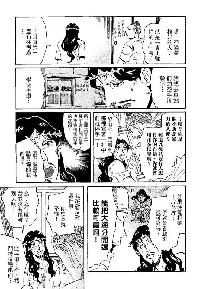 圣☆哥传第08卷