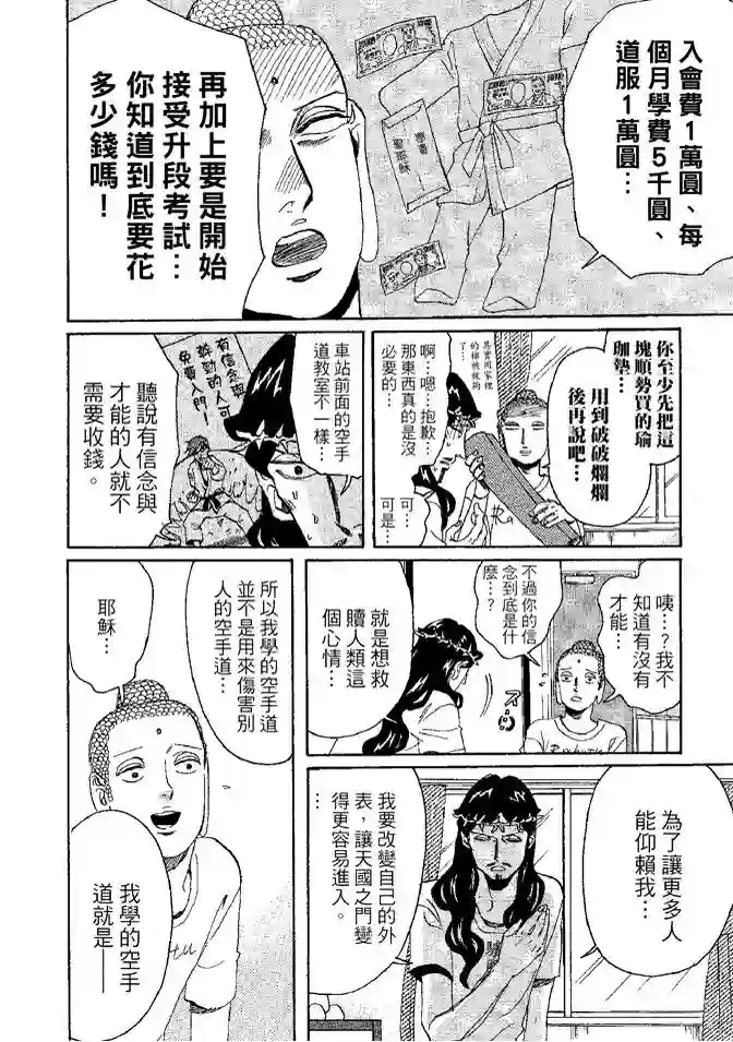 圣☆哥传第08卷
