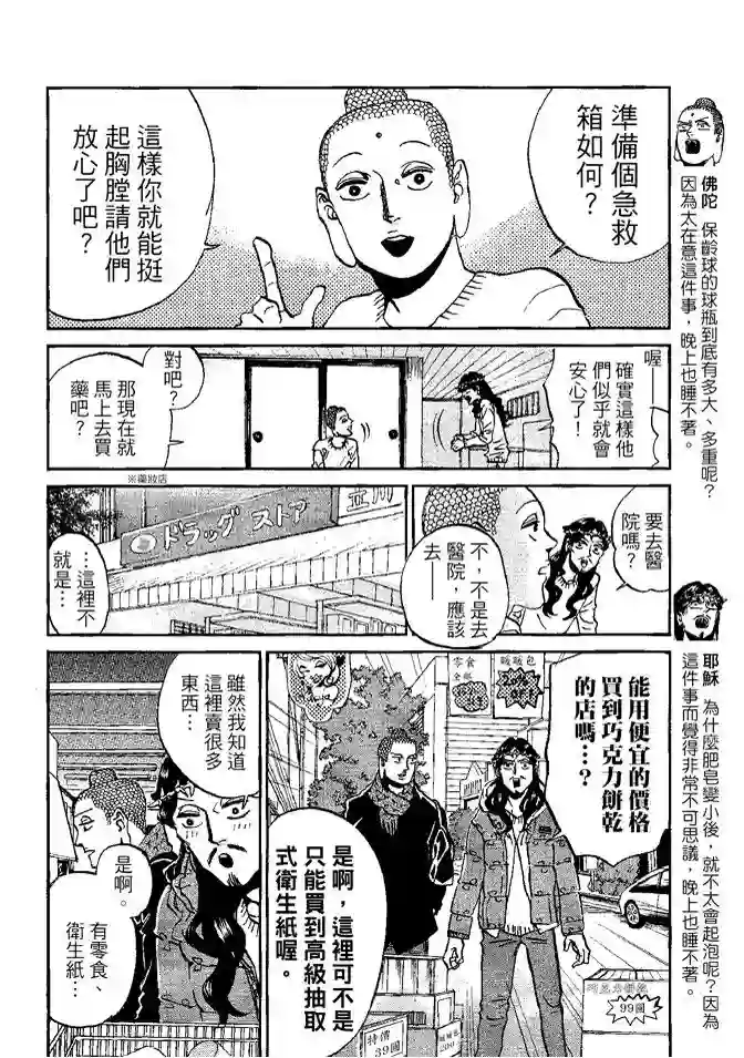 圣☆哥传第08卷