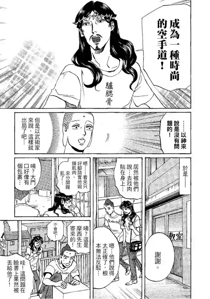 圣☆哥传第08卷