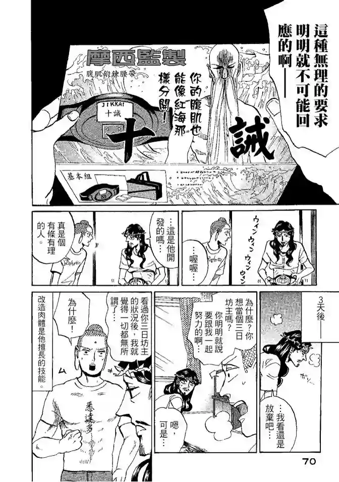 圣☆哥传第08卷