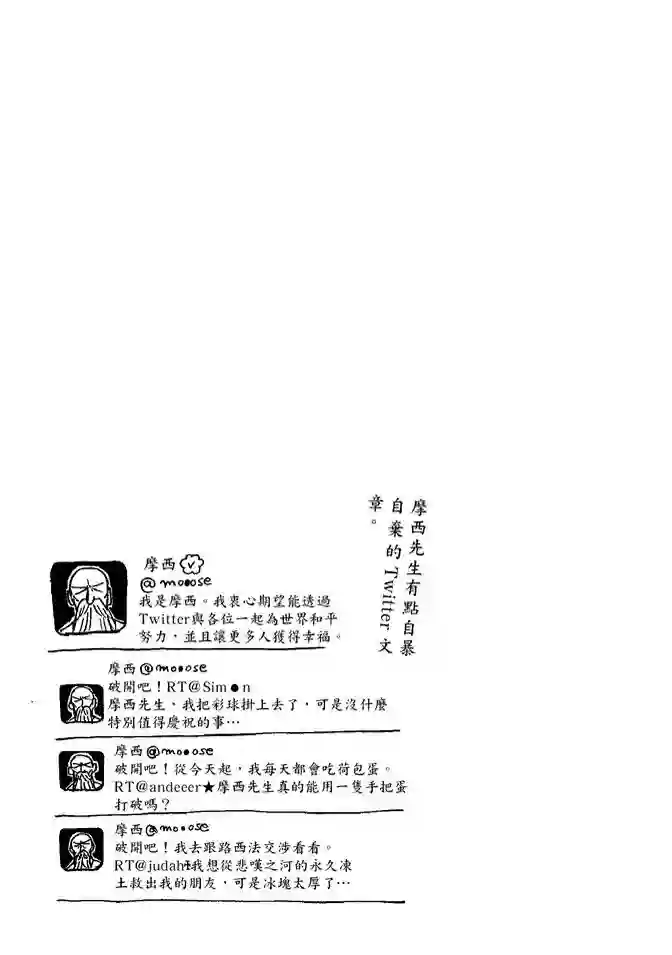 圣☆哥传第08卷