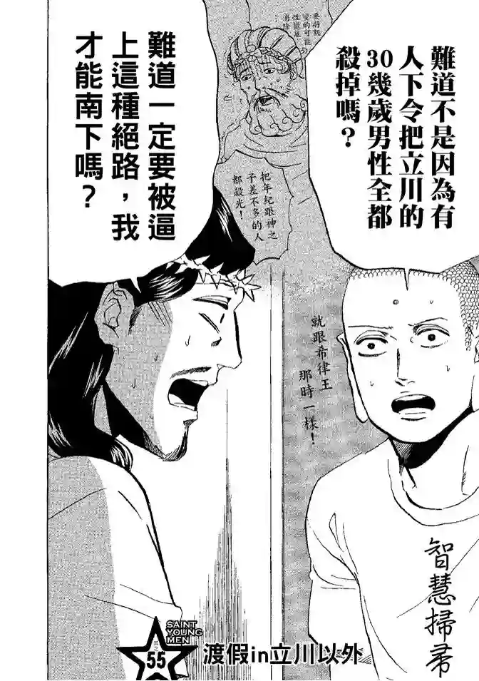 圣☆哥传第08卷