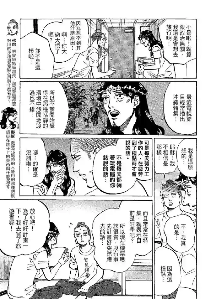 圣☆哥传第08卷