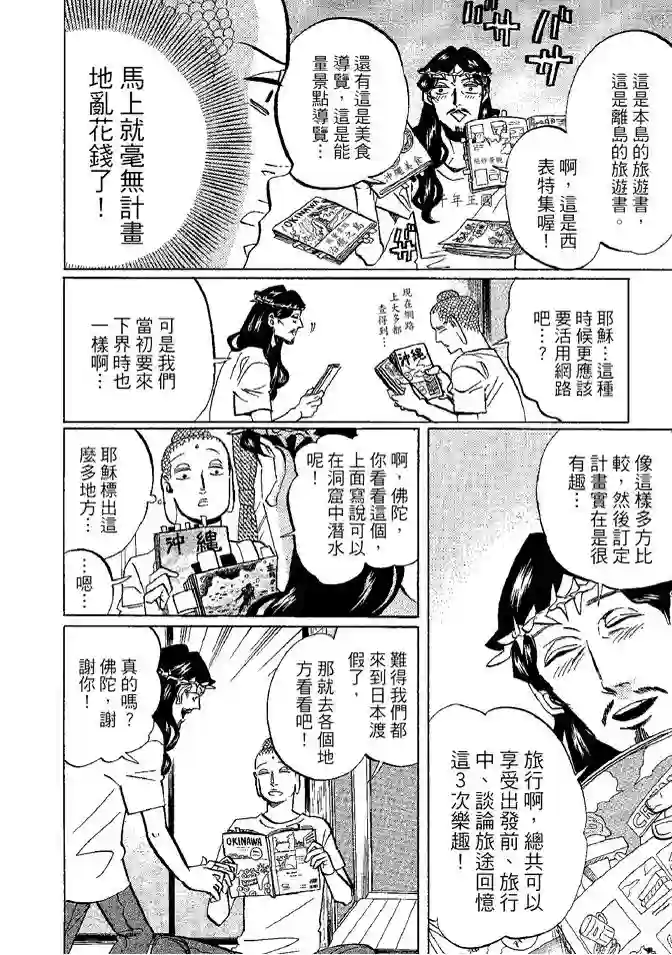 圣☆哥传第08卷