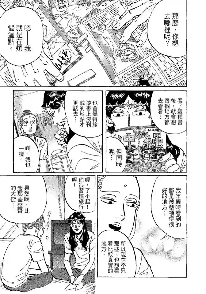 圣☆哥传第08卷