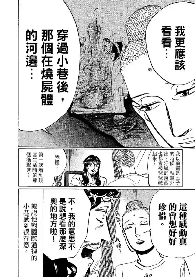 圣☆哥传第08卷