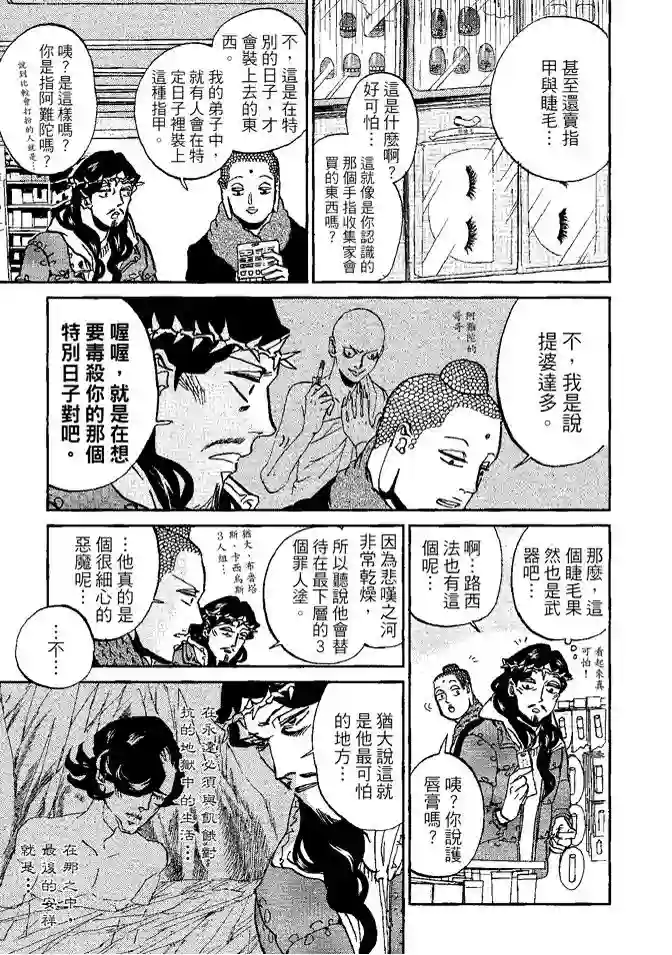 圣☆哥传第08卷