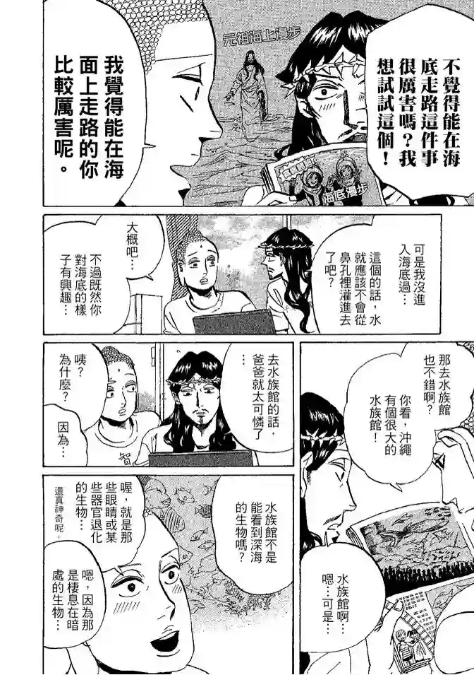 圣☆哥传第08卷
