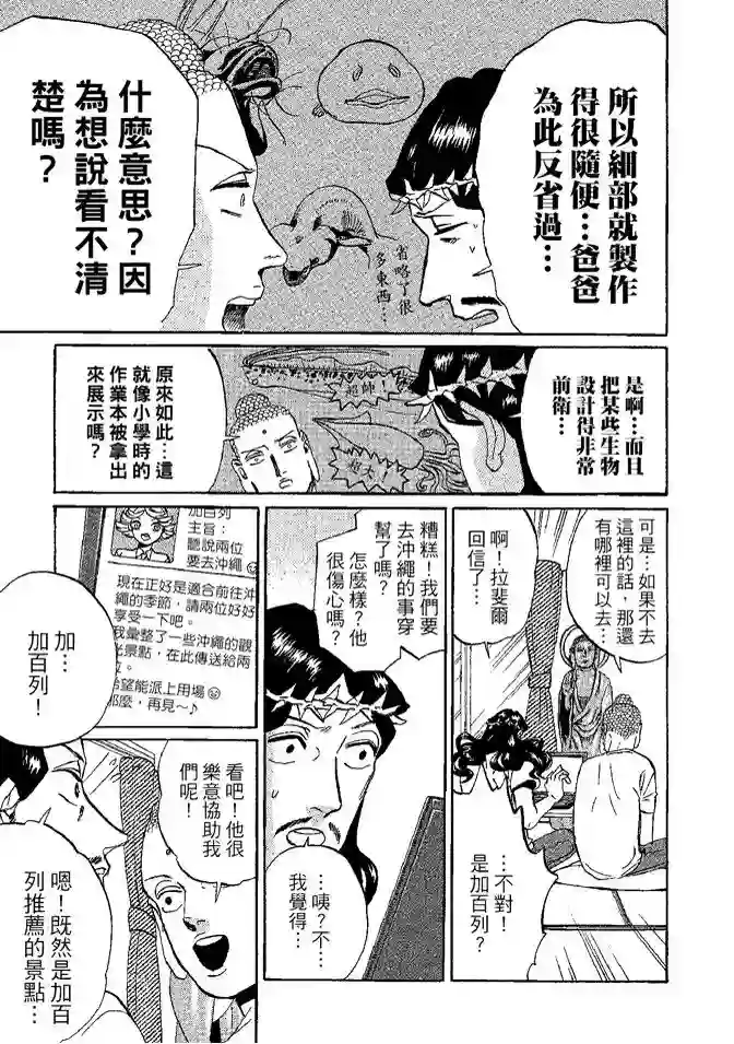 圣☆哥传第08卷