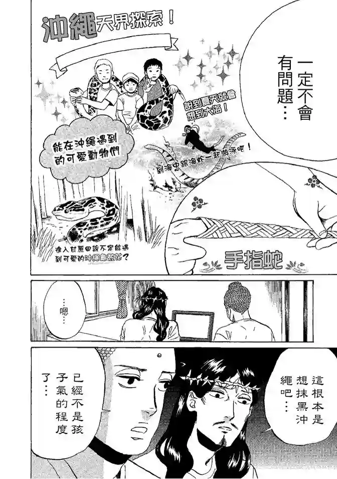 圣☆哥传第08卷