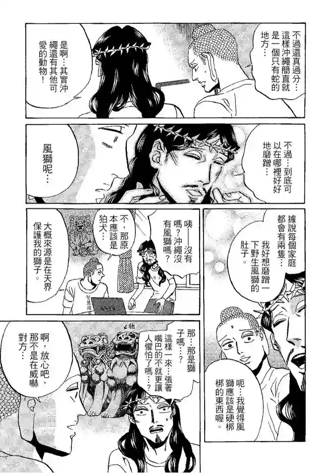 圣☆哥传第08卷