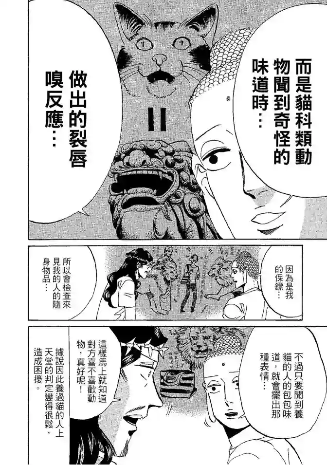 圣☆哥传第08卷
