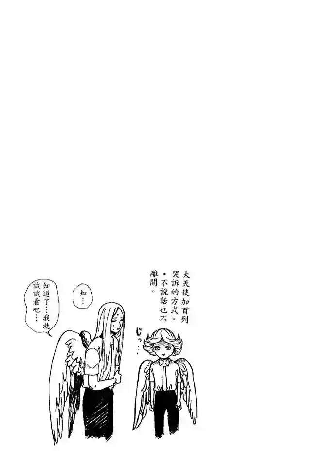 圣☆哥传第08卷