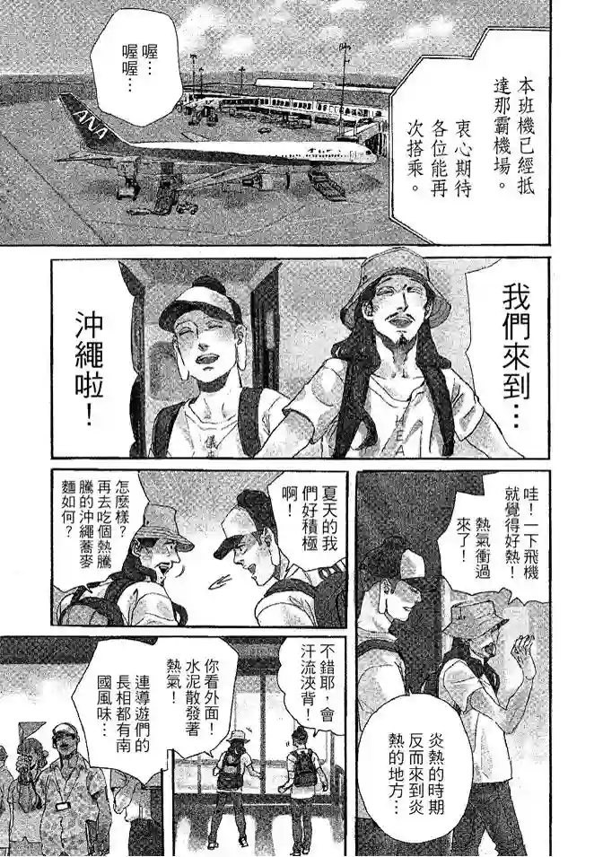 圣☆哥传第08卷