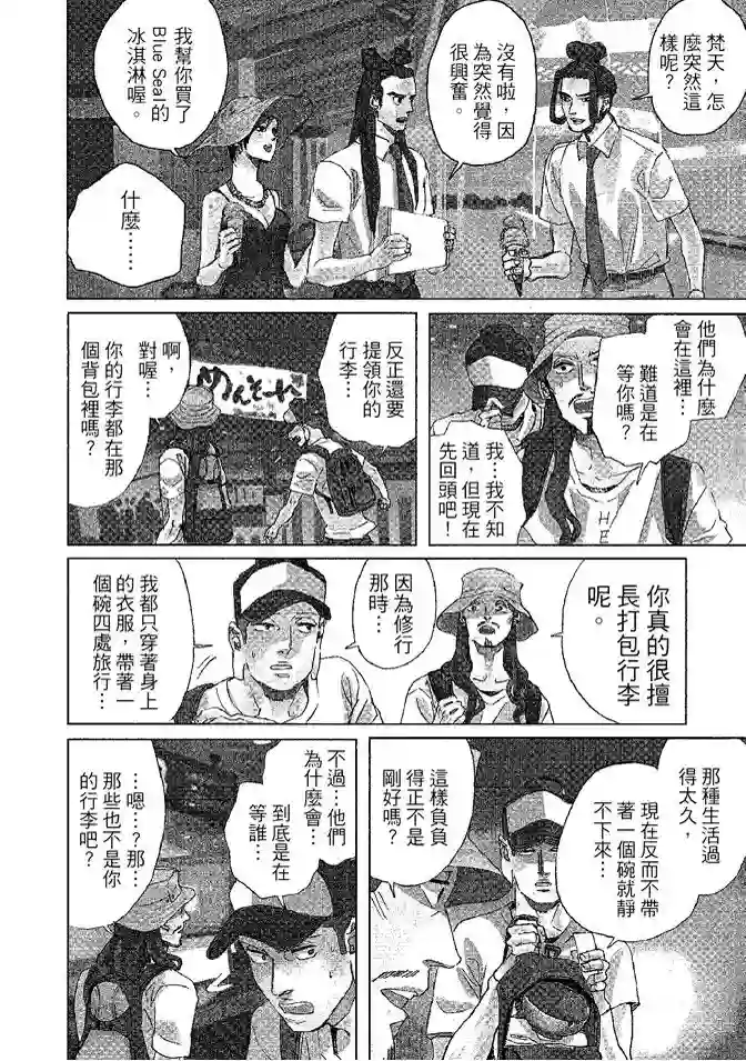 圣☆哥传第08卷