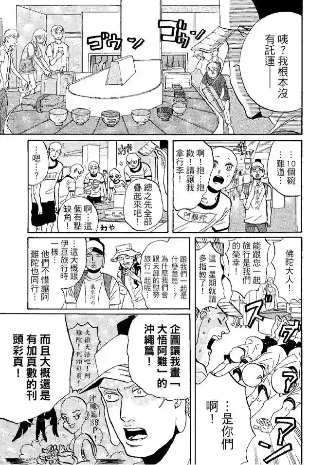 圣☆哥传第08卷