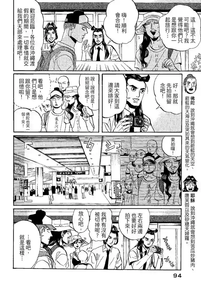 圣☆哥传第08卷