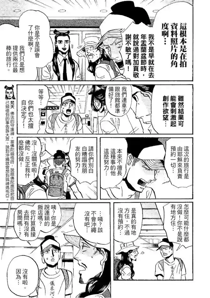 圣☆哥传第08卷