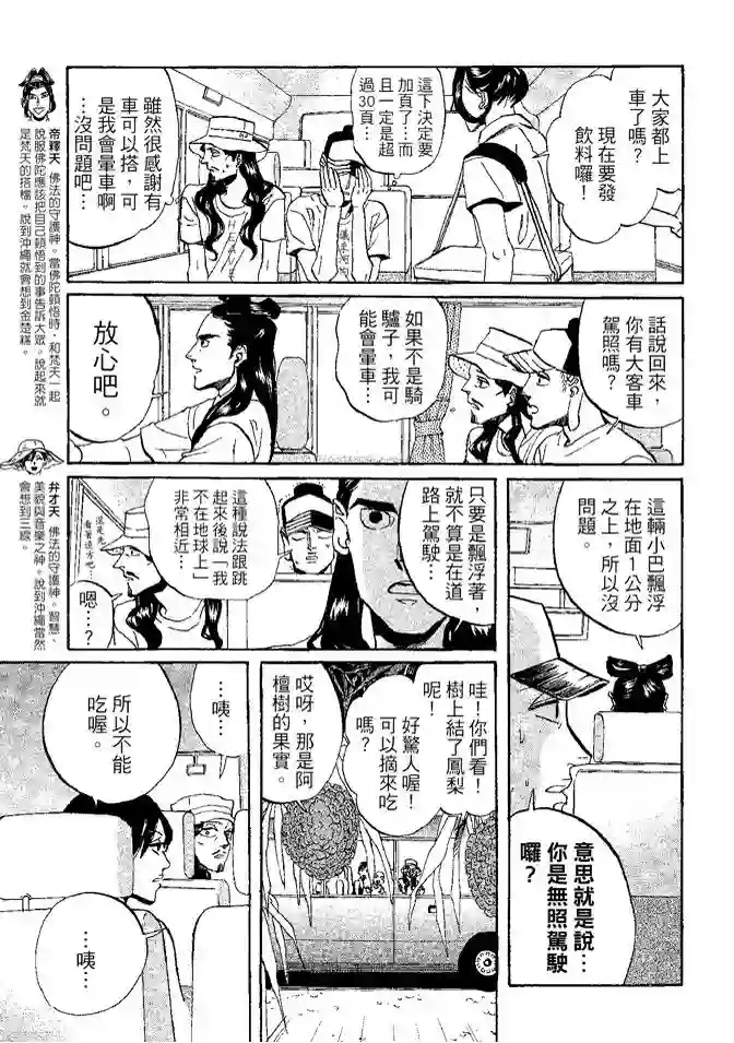 圣☆哥传第08卷