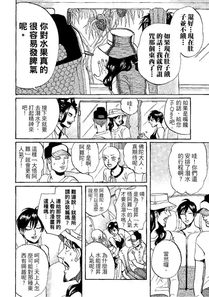 圣☆哥传第08卷